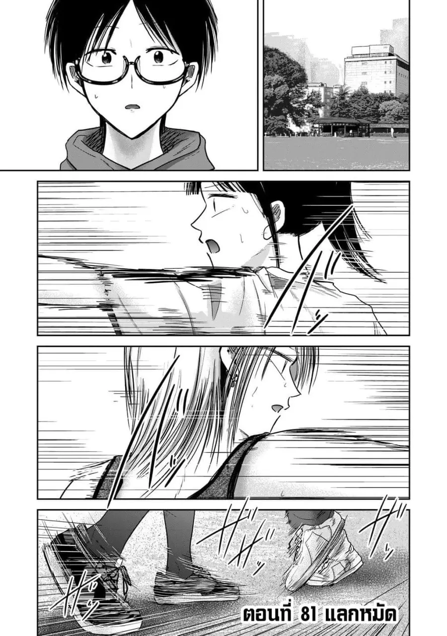 Ueno-kun wa kaihatsu-zumi ตอนที่ 81 หน้า 1