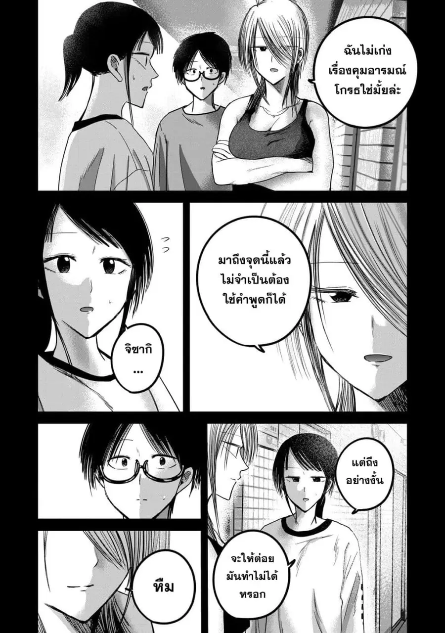 Ueno-kun wa kaihatsu-zumi ตอนที่ 81 หน้า 3