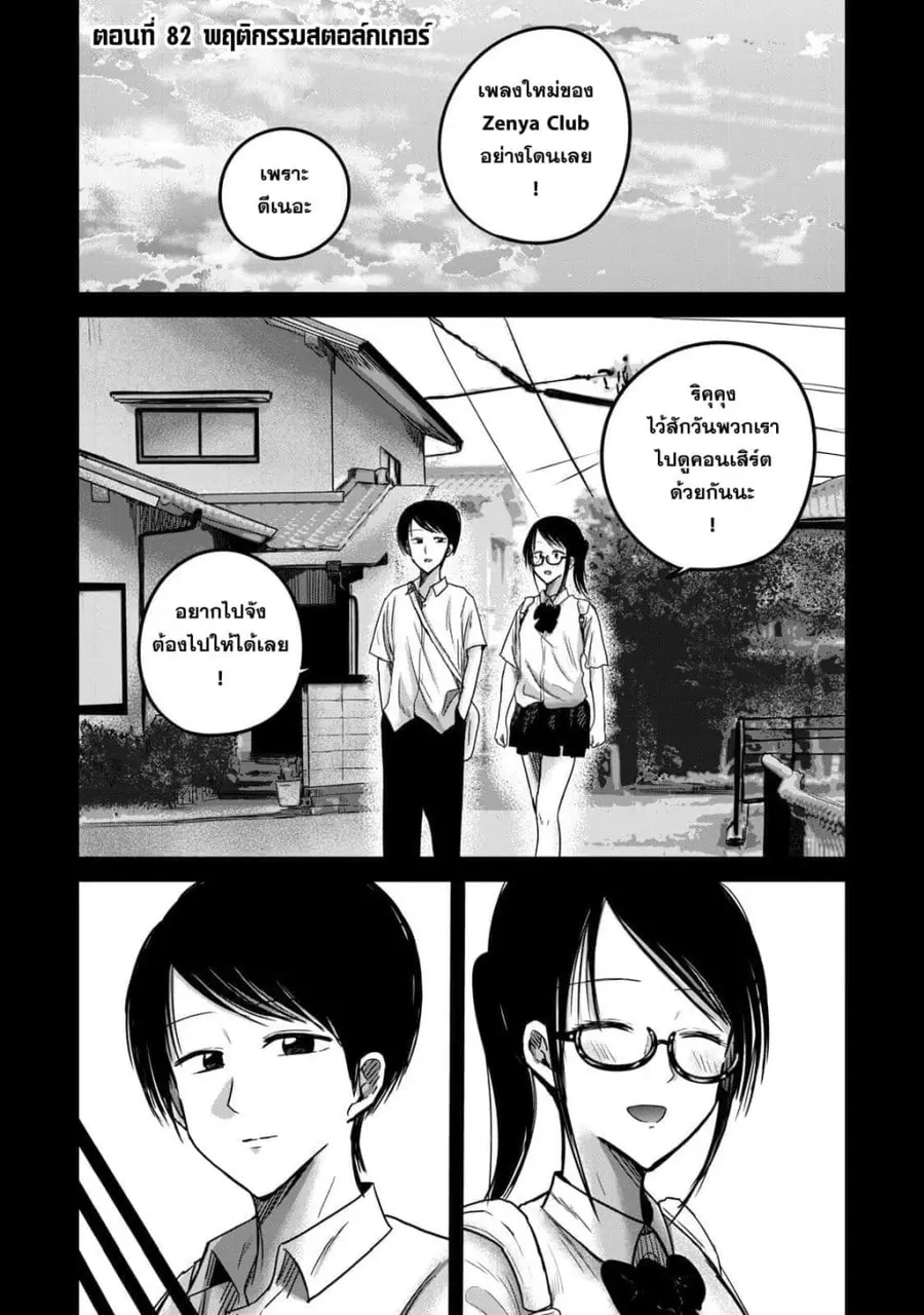 Ueno-kun wa kaihatsu-zumi ตอนที่ 82 หน้า 1