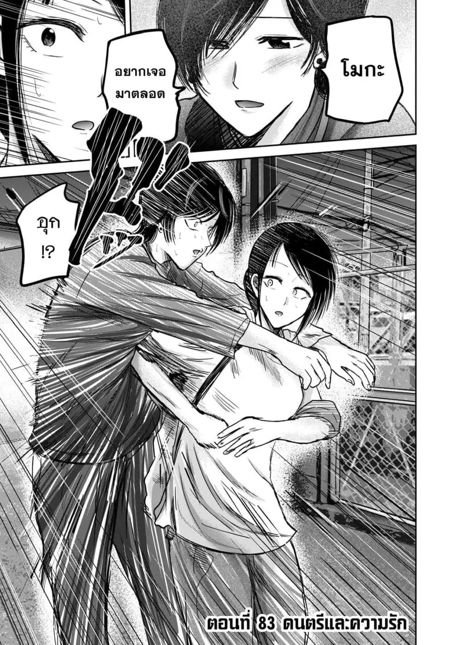 Ueno-kun wa kaihatsu-zumi ตอนที่ 83 หน้า 1