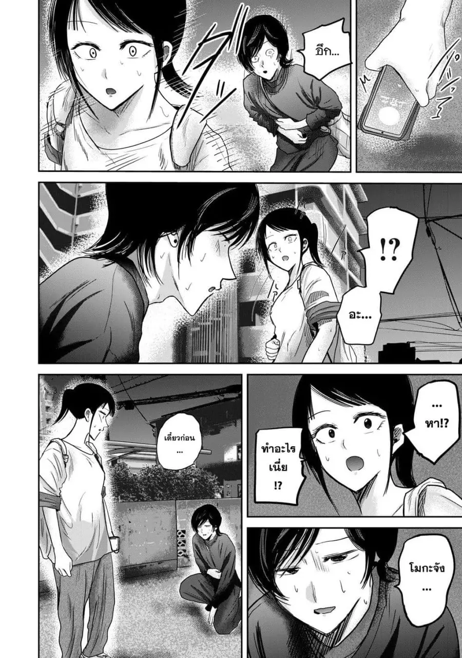 Ueno-kun wa kaihatsu-zumi ตอนที่ 83 หน้า 2