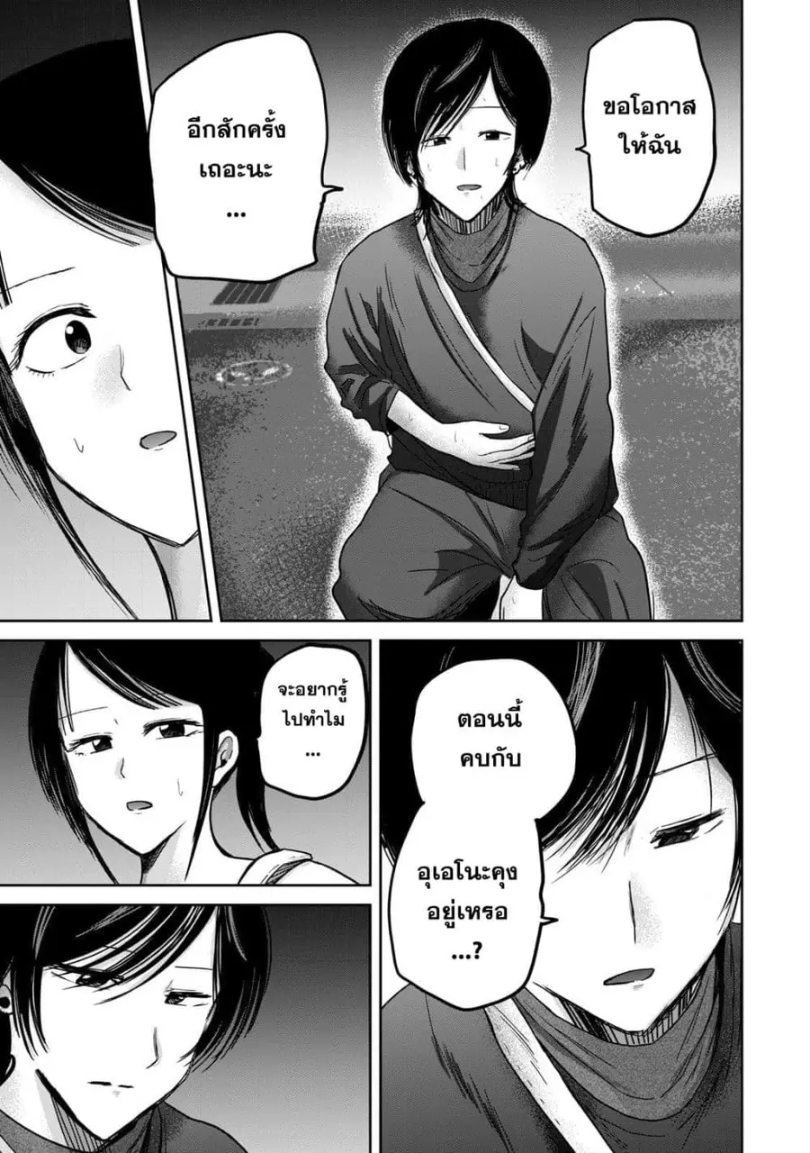 Ueno-kun wa kaihatsu-zumi ตอนที่ 83 หน้า 3