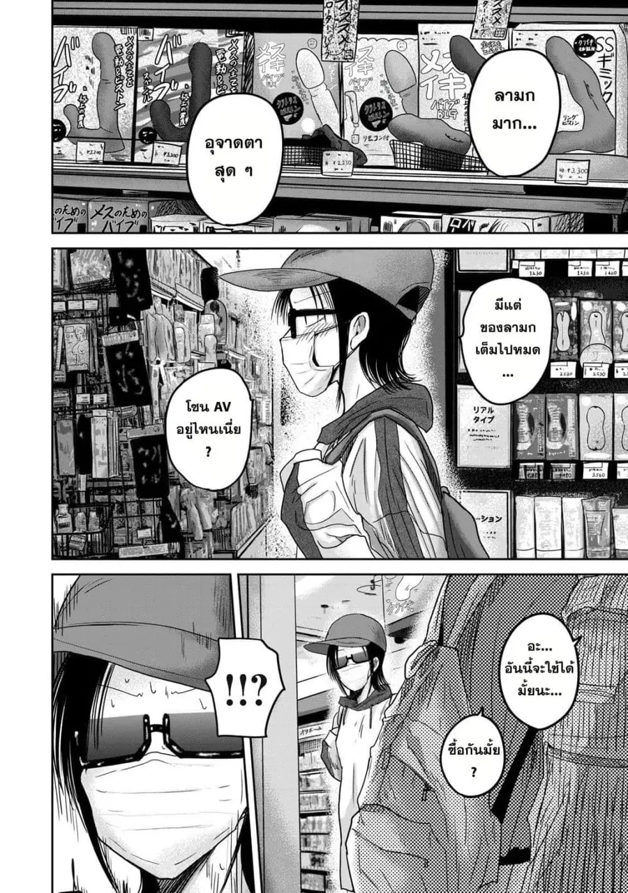 Ueno-kun wa kaihatsu-zumi ตอนที่ 84 หน้า 2