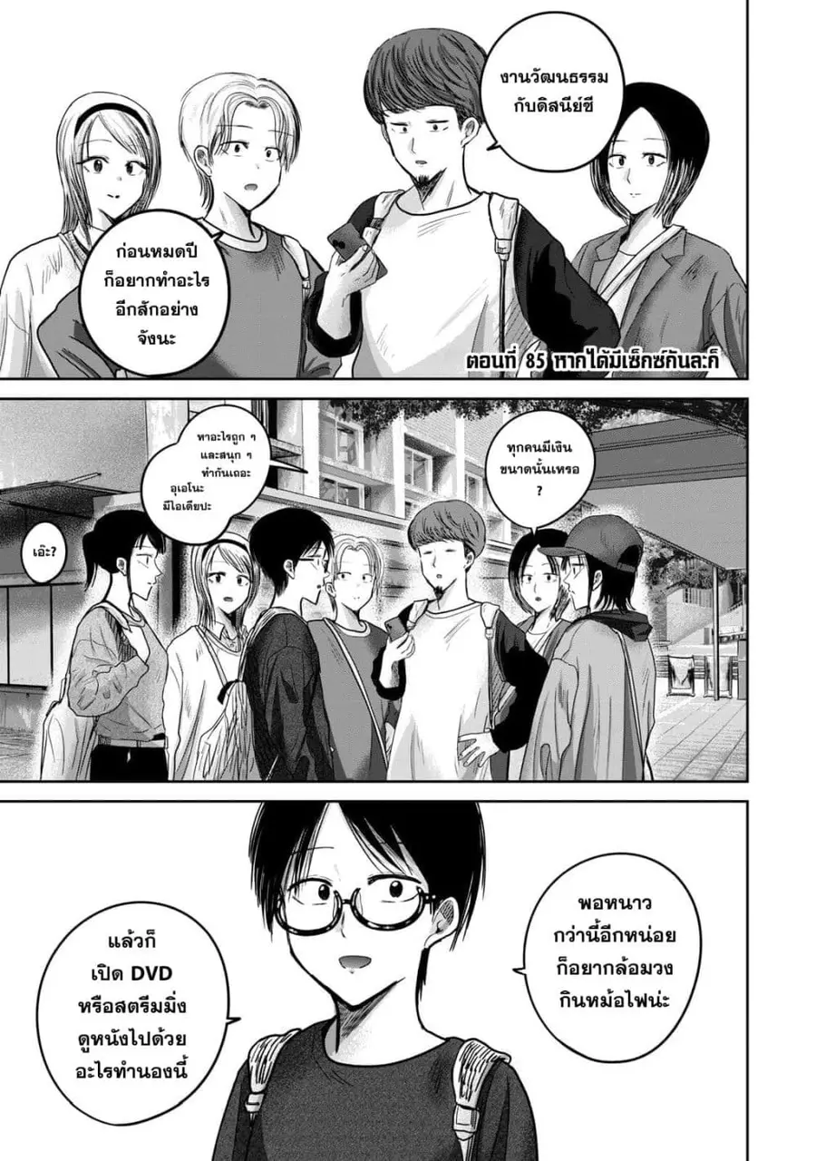 Ueno-kun wa kaihatsu-zumi ตอนที่ 85 หน้า 1
