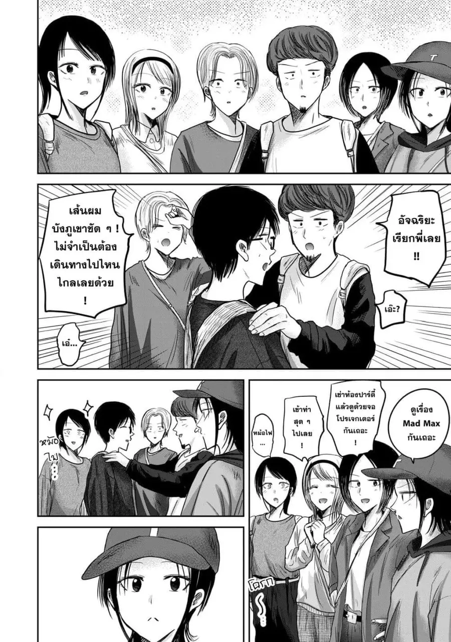 Ueno-kun wa kaihatsu-zumi ตอนที่ 85 หน้า 2
