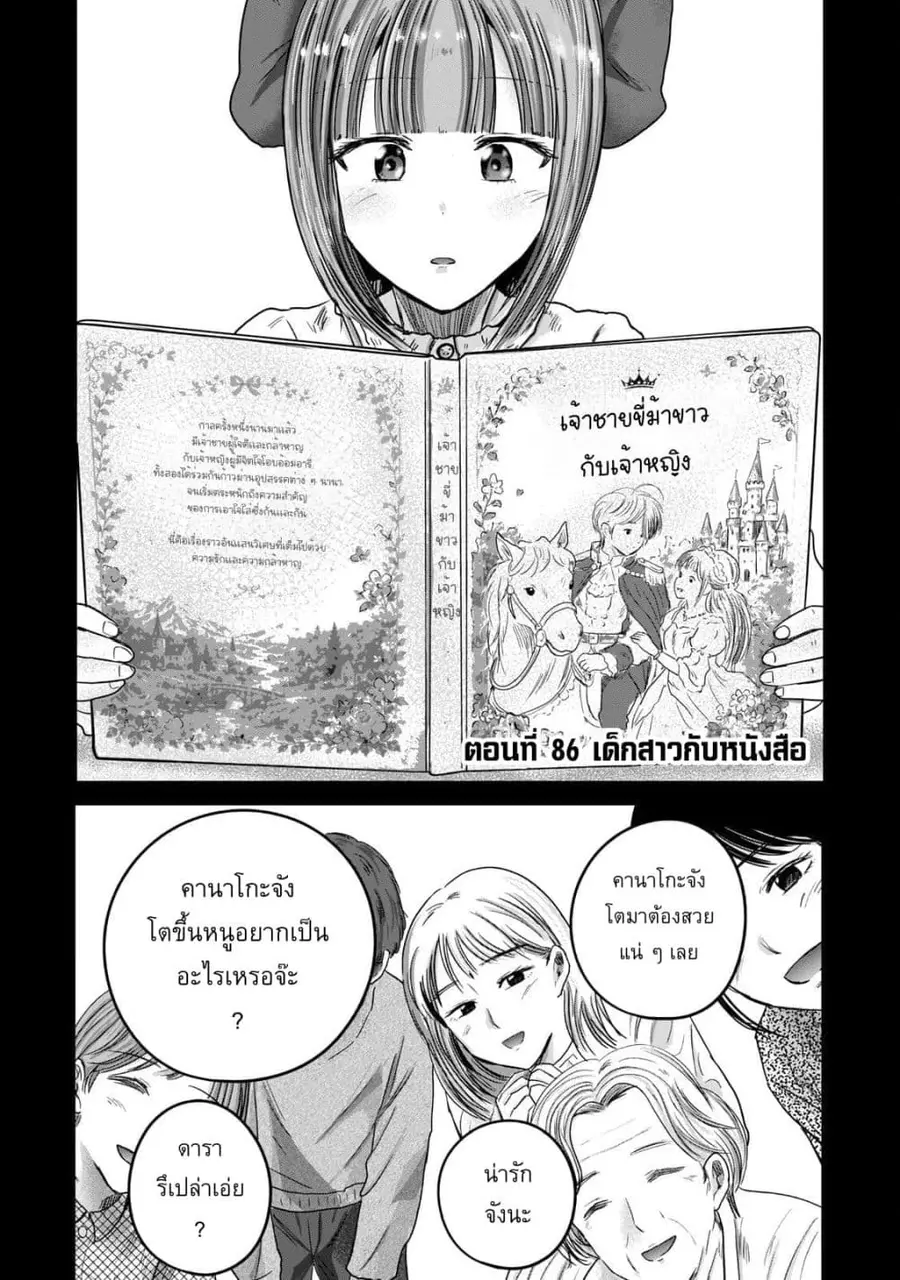 Ueno-kun wa kaihatsu-zumi ตอนที่ 86 หน้า 1