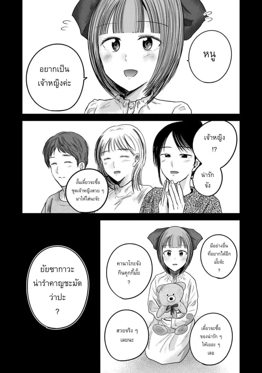 Ueno-kun wa kaihatsu-zumi ตอนที่ 86 หน้า 2