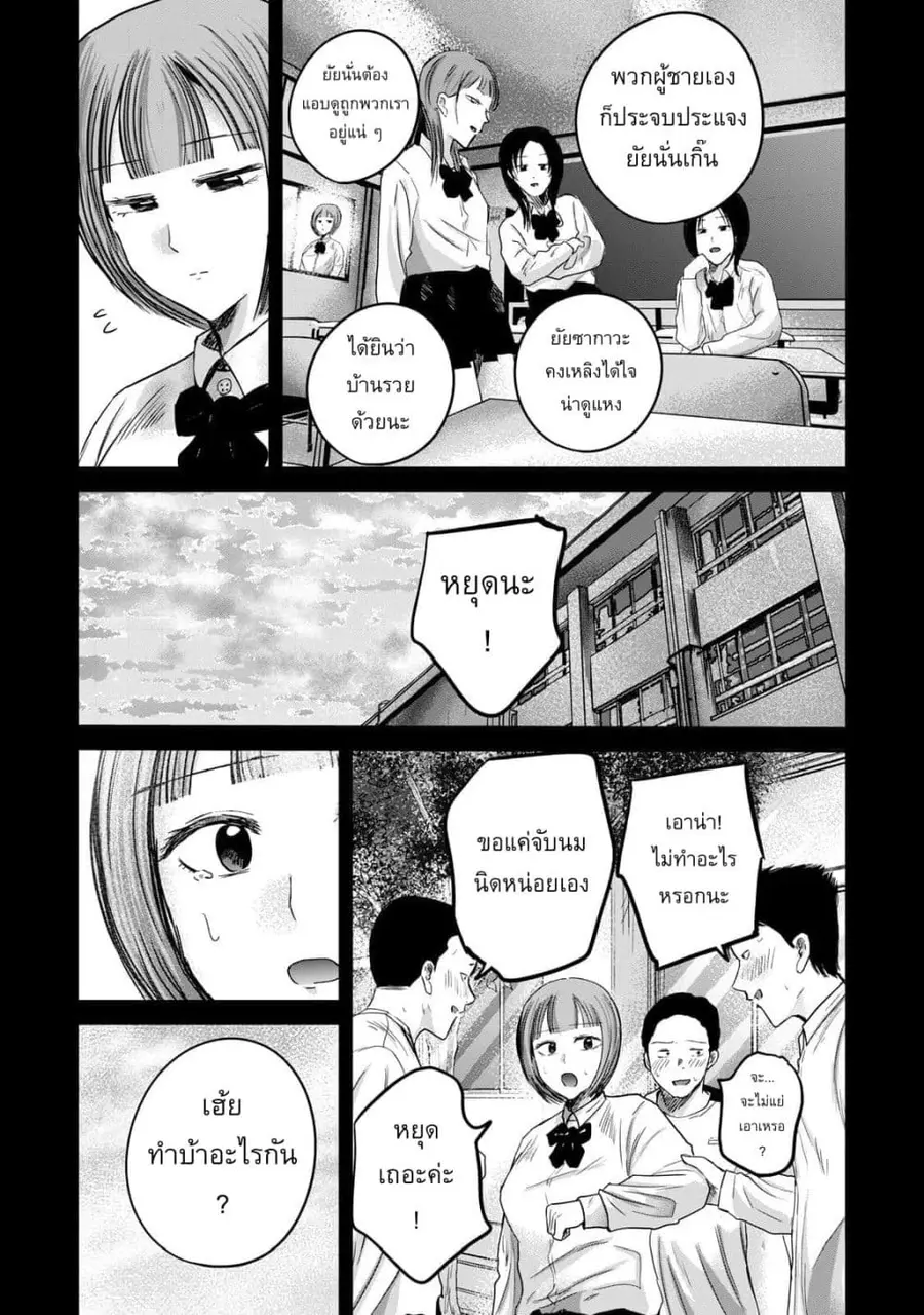 Ueno-kun wa kaihatsu-zumi ตอนที่ 86 หน้า 3