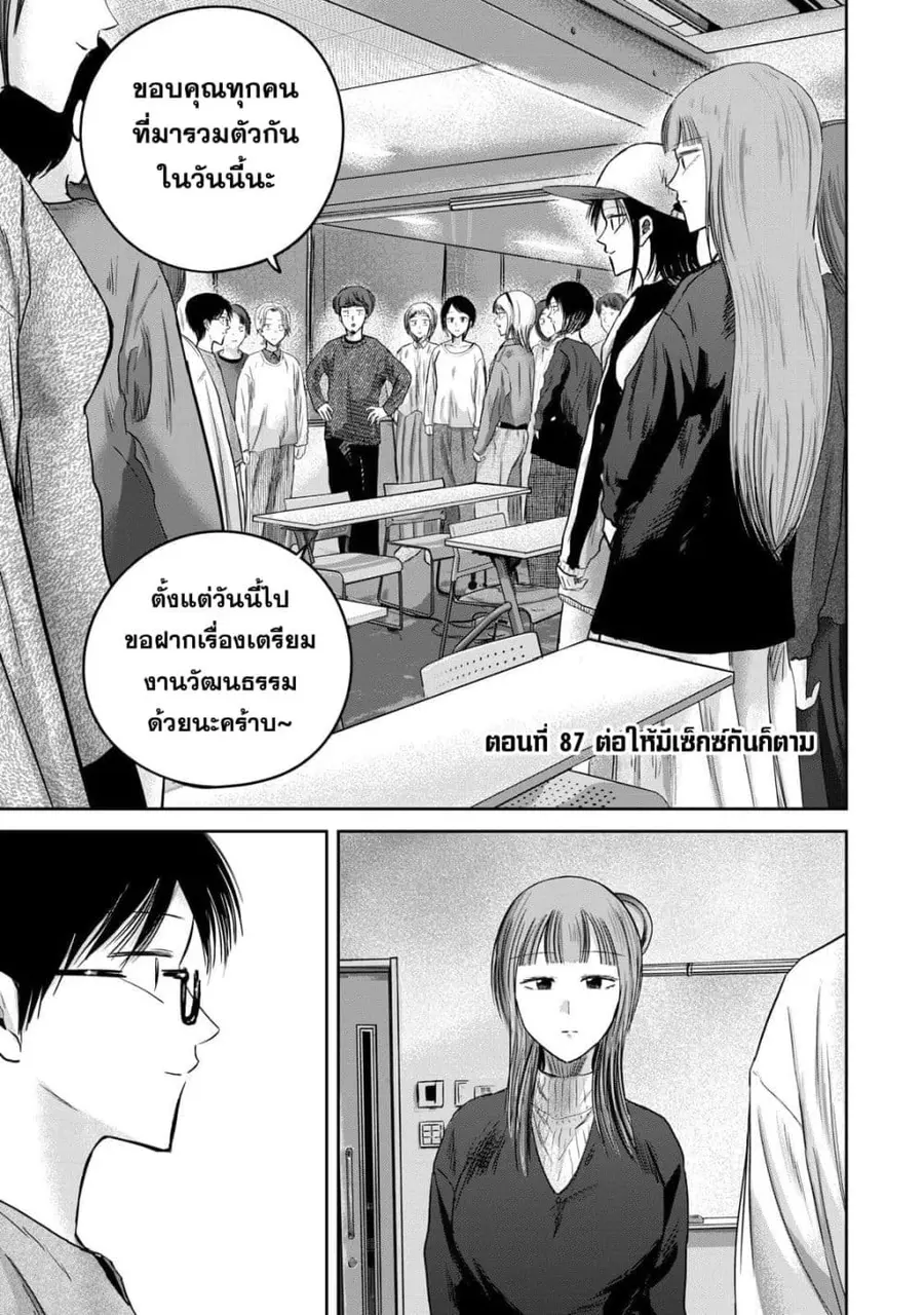 Ueno-kun wa kaihatsu-zumi ตอนที่ 87 หน้า 1