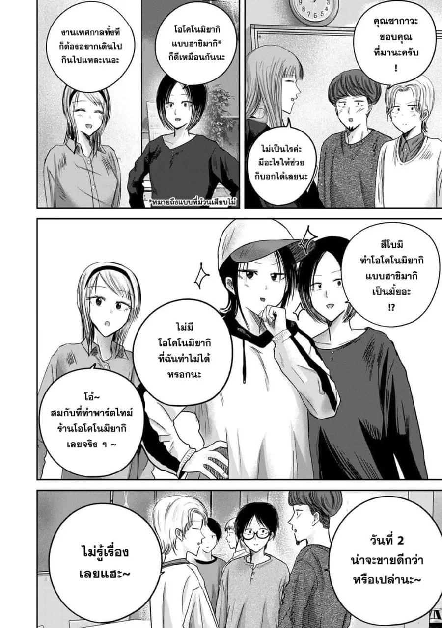 Ueno-kun wa kaihatsu-zumi ตอนที่ 87 หน้า 2