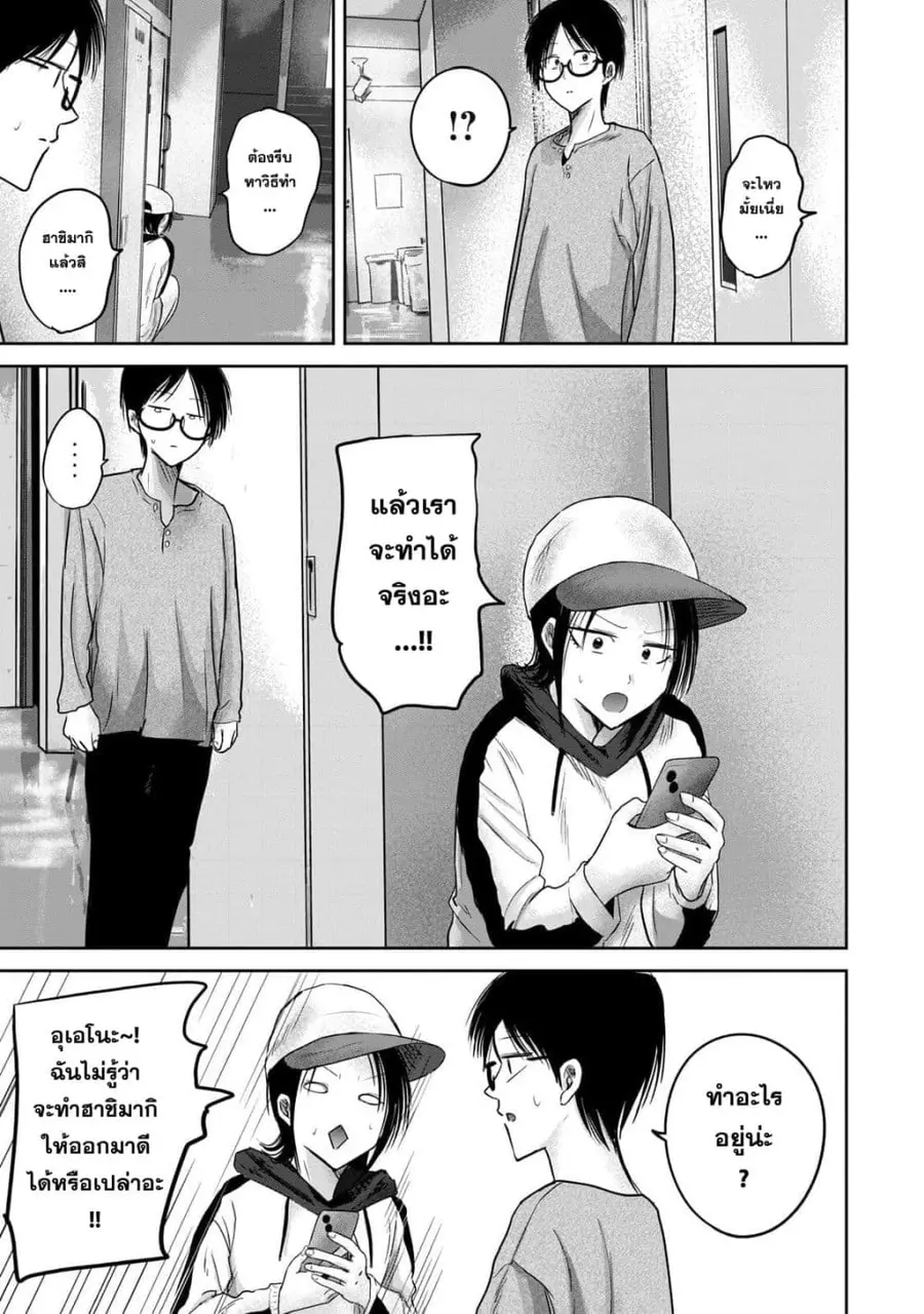 Ueno-kun wa kaihatsu-zumi ตอนที่ 87 หน้า 3