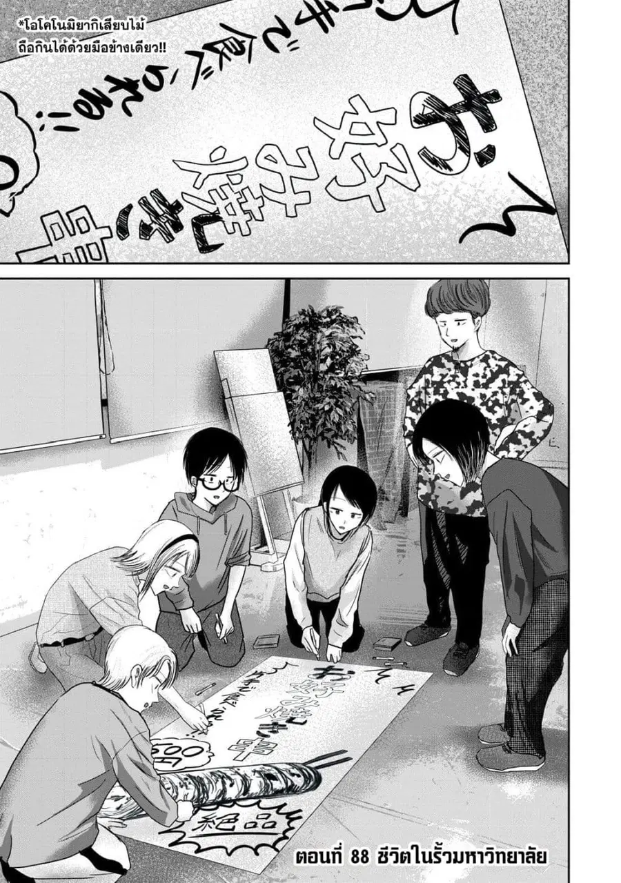 Ueno-kun wa kaihatsu-zumi ตอนที่ 88 หน้า 1