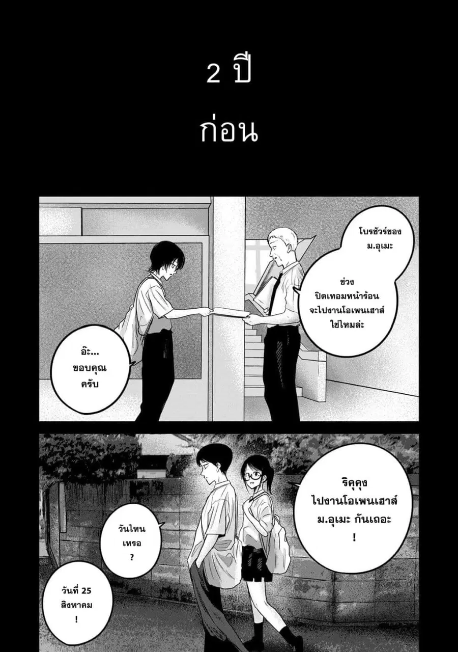 Ueno-kun wa kaihatsu-zumi ตอนที่ 88 หน้า 2