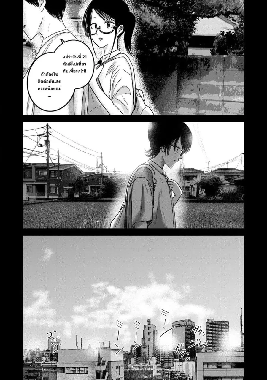 Ueno-kun wa kaihatsu-zumi ตอนที่ 88 หน้า 3