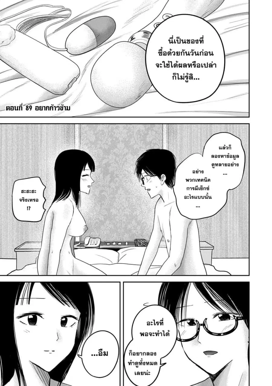 Ueno-kun wa kaihatsu-zumi ตอนที่ 89 หน้า 1