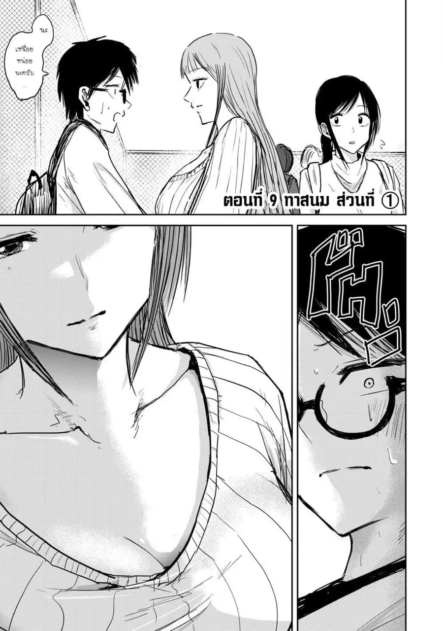 Ueno-kun wa kaihatsu-zumi ตอนที่ 9 หน้า 1