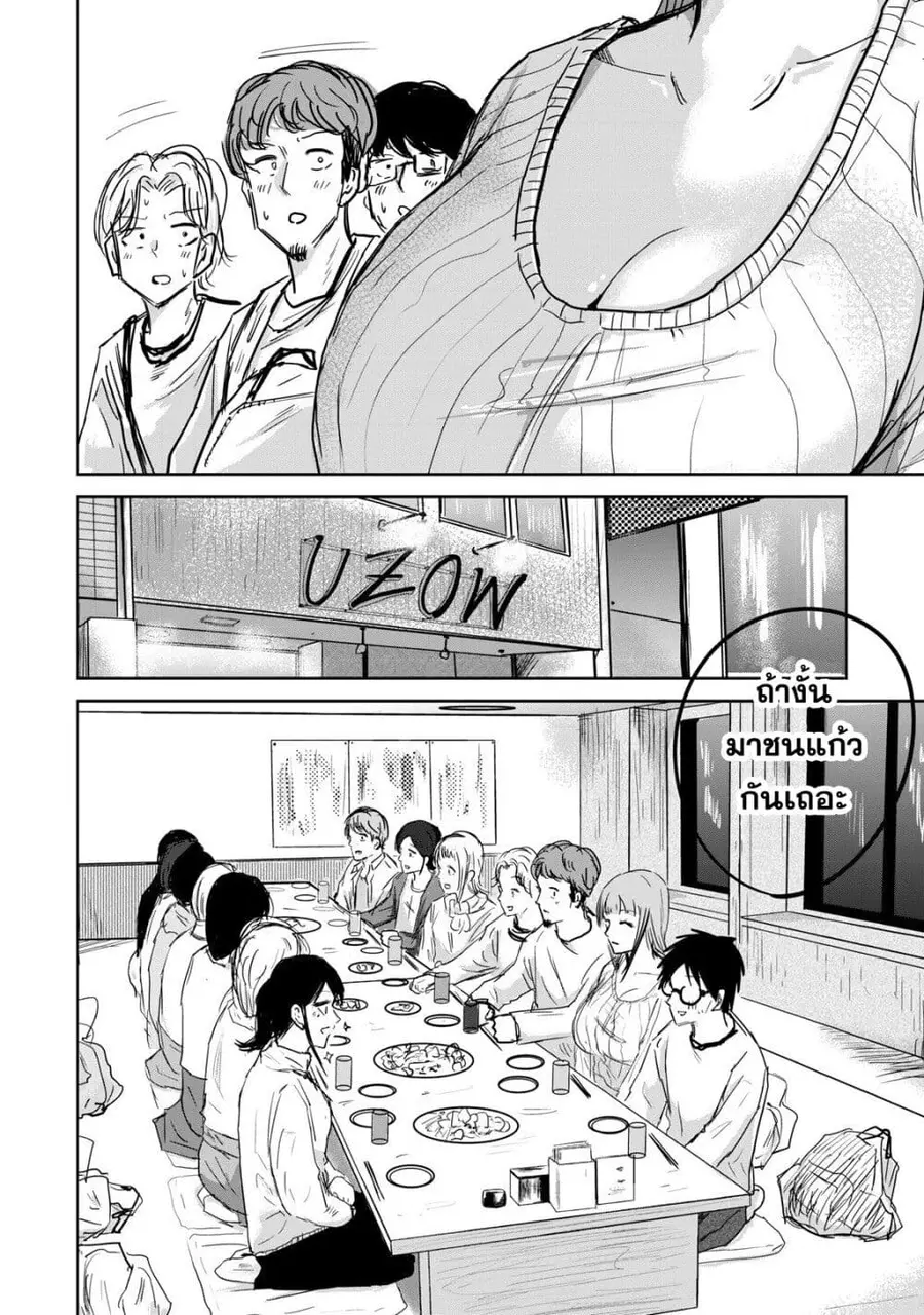 Ueno-kun wa kaihatsu-zumi ตอนที่ 9 หน้า 2