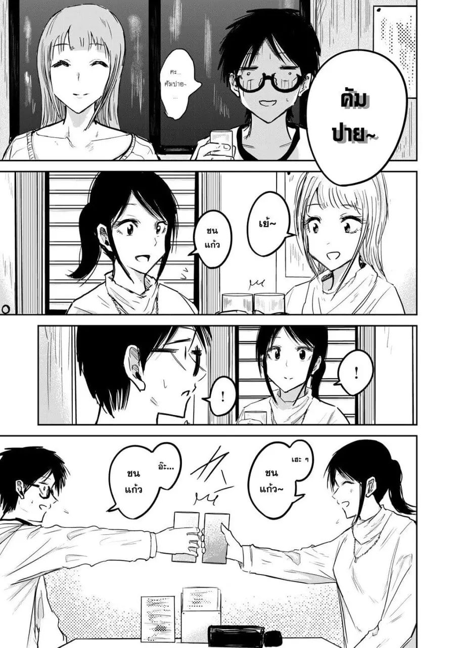 Ueno-kun wa kaihatsu-zumi ตอนที่ 9 หน้า 3