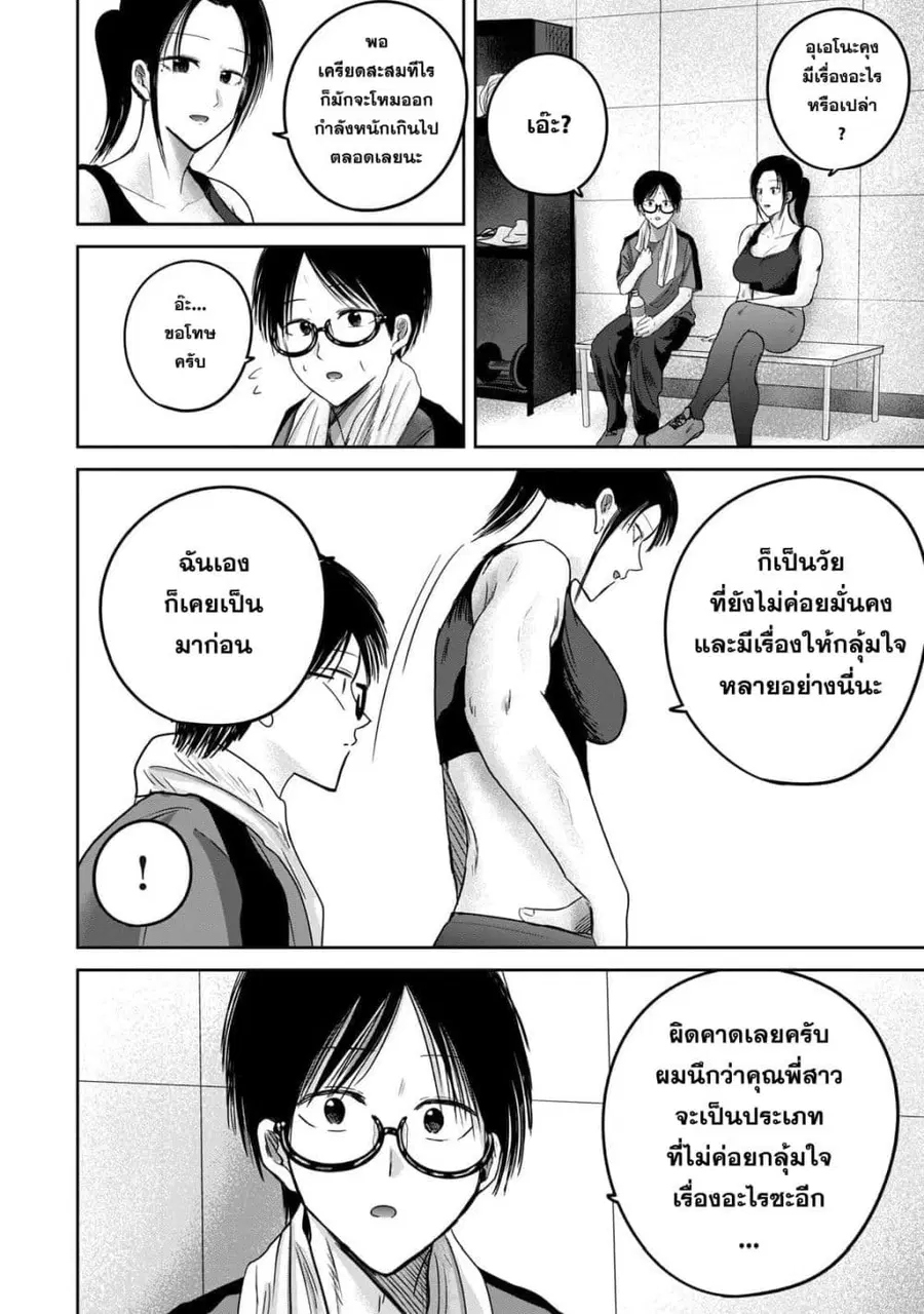 Ueno-kun wa kaihatsu-zumi ตอนที่ 90 หน้า 2