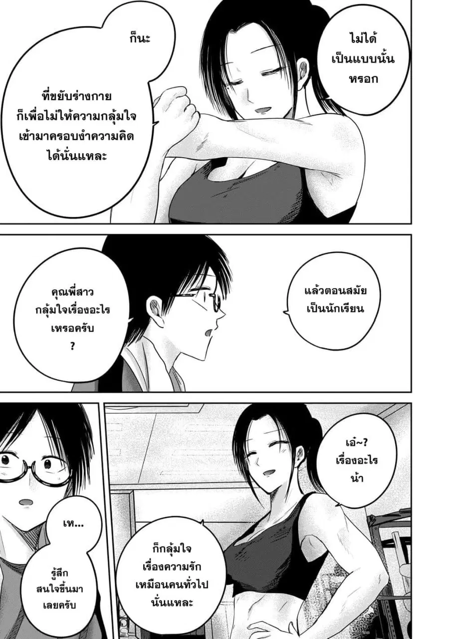 Ueno-kun wa kaihatsu-zumi ตอนที่ 90 หน้า 3