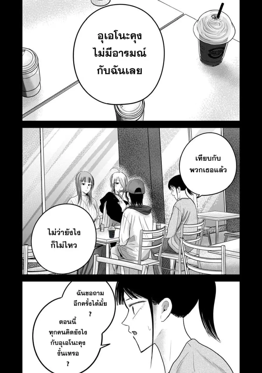 Ueno-kun wa kaihatsu-zumi ตอนที่ 91 หน้า 2