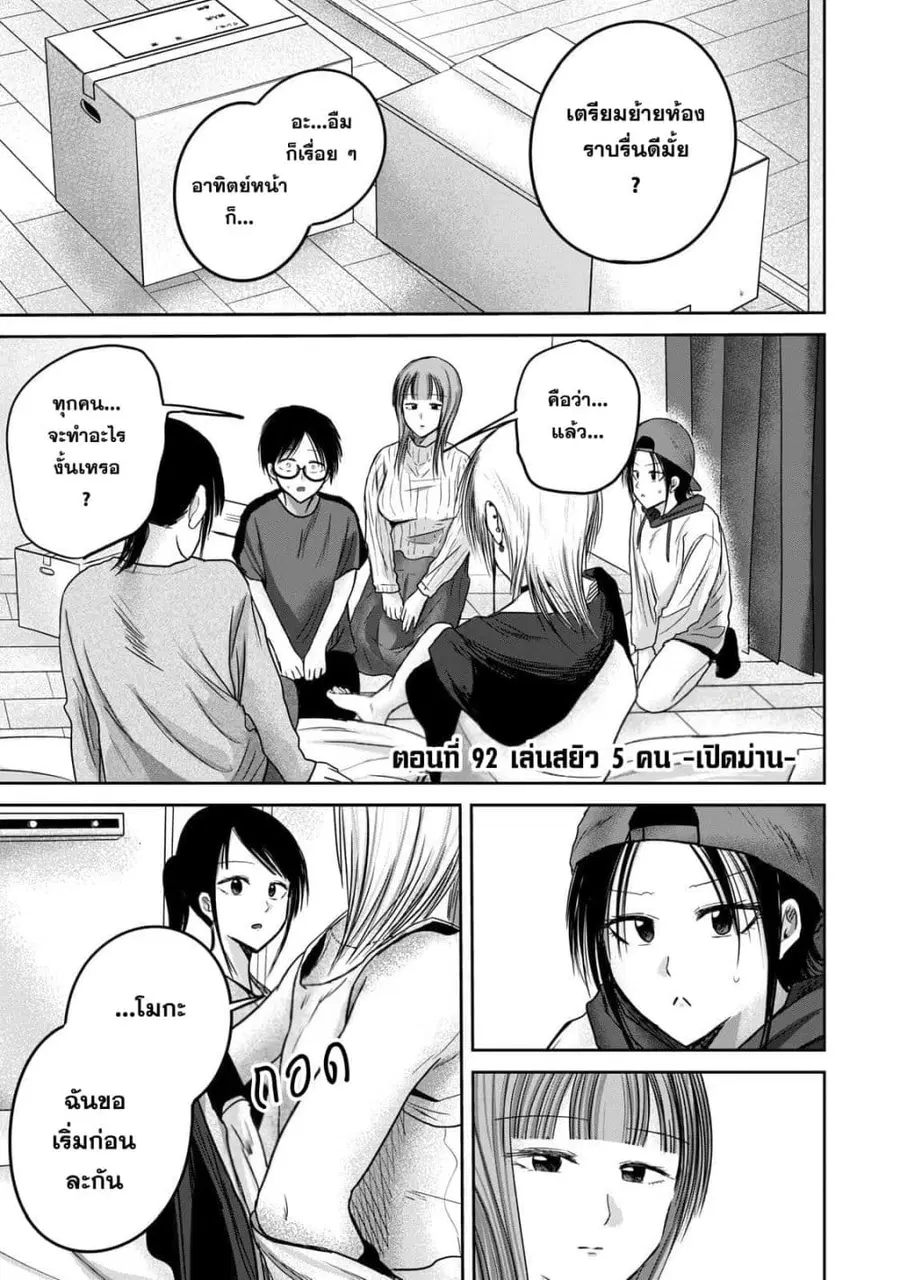 Ueno-kun wa kaihatsu-zumi ตอนที่ 92 หน้า 1