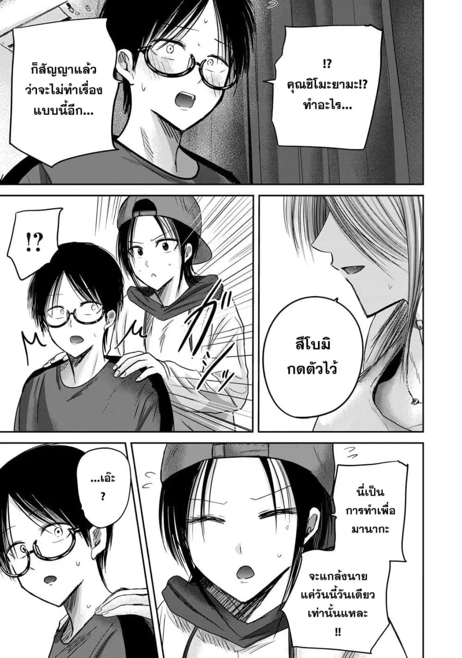 Ueno-kun wa kaihatsu-zumi ตอนที่ 92 หน้า 3