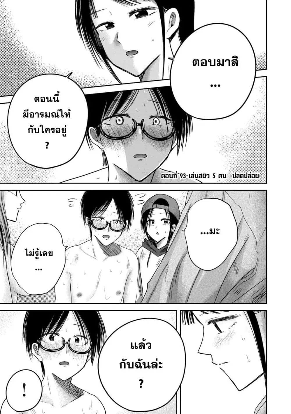Ueno-kun wa kaihatsu-zumi ตอนที่ 93 หน้า 1