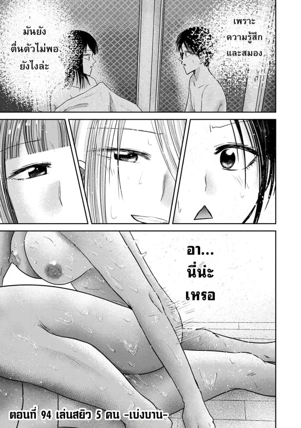 Ueno-kun wa kaihatsu-zumi ตอนที่ 94 หน้า 1