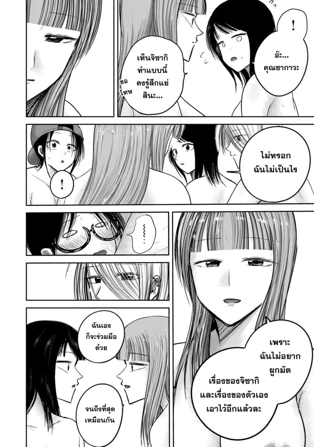Ueno-kun wa kaihatsu-zumi ตอนที่ 95 หน้า 2