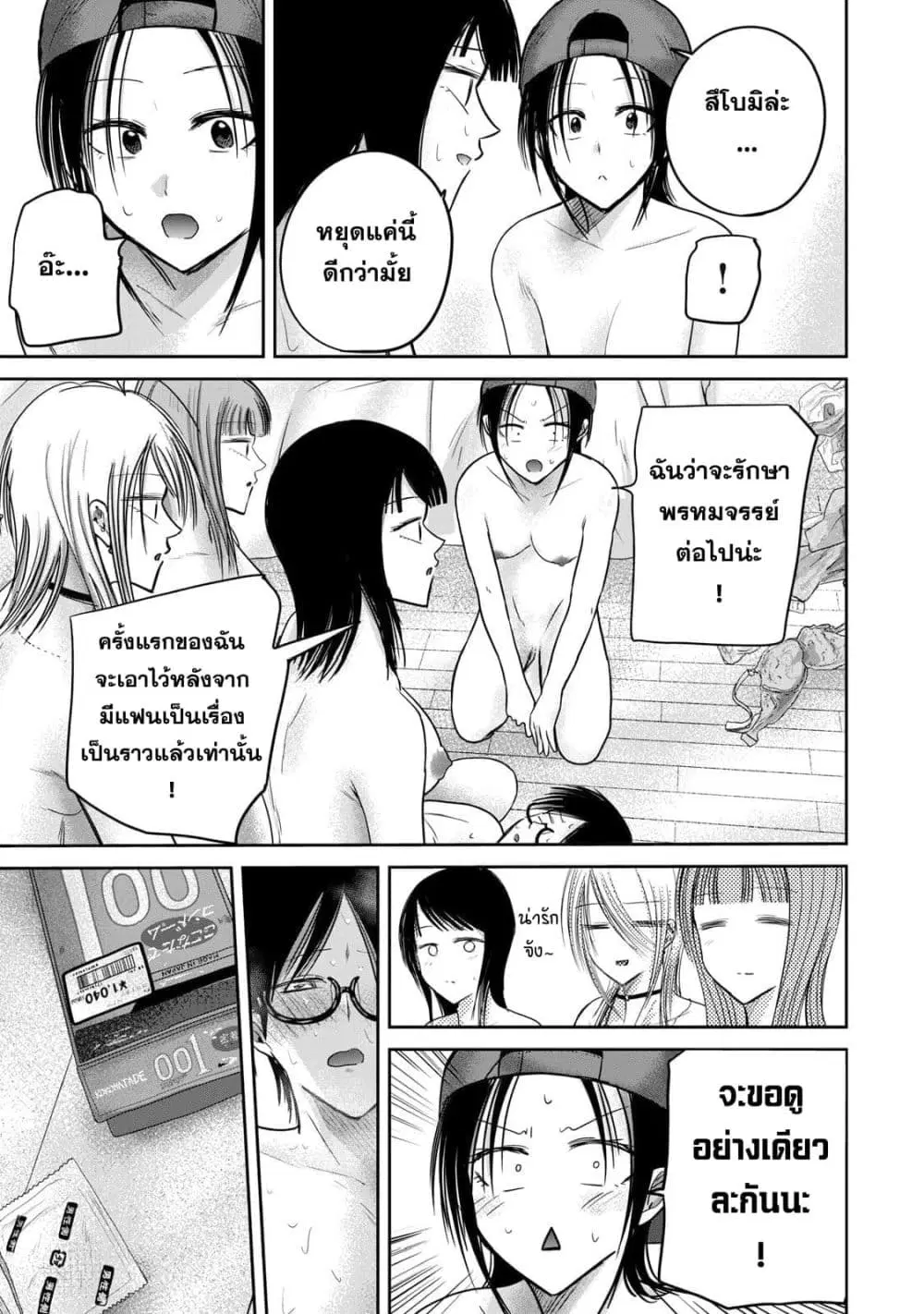 Ueno-kun wa kaihatsu-zumi ตอนที่ 95 หน้า 3