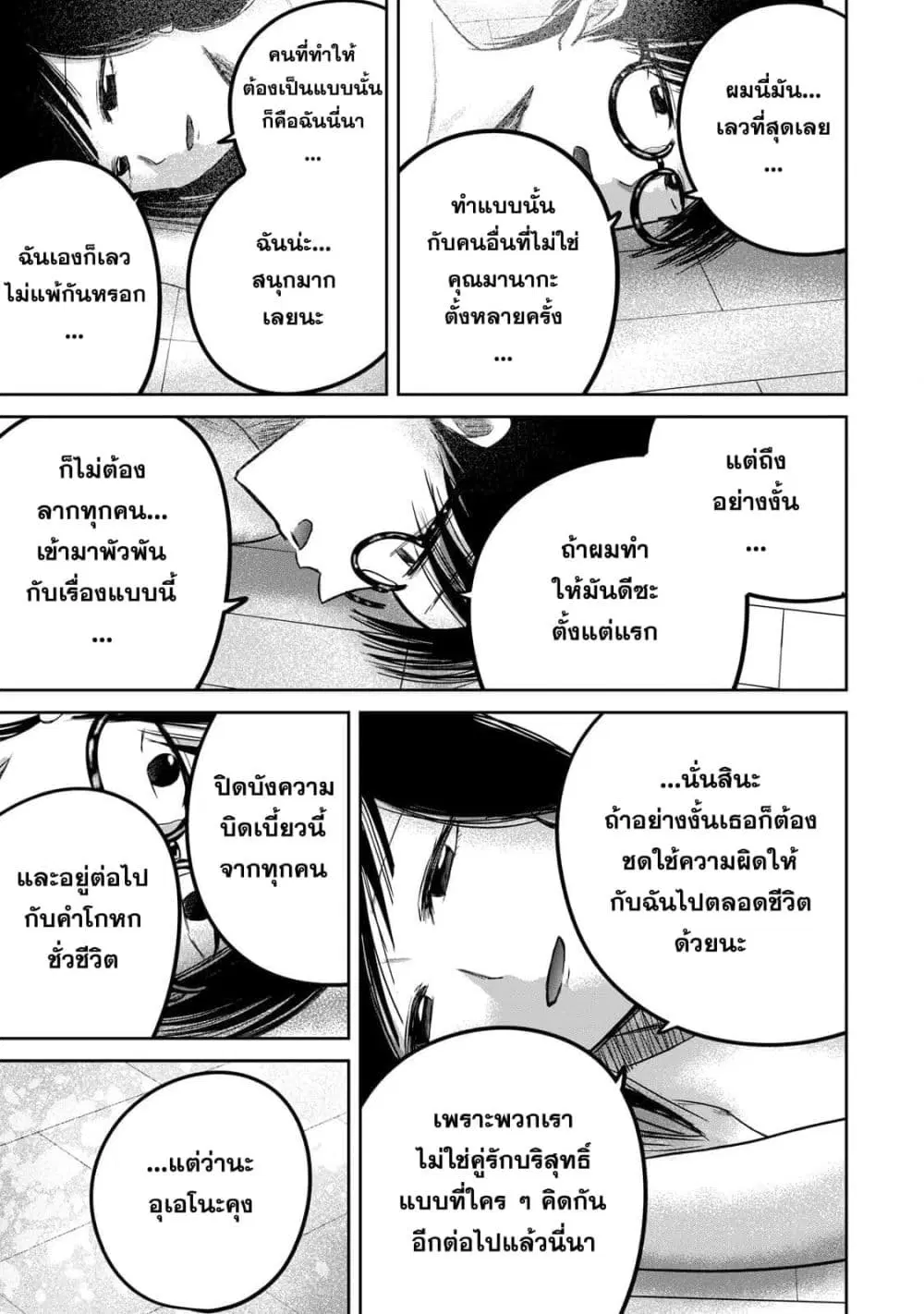 Ueno-kun wa kaihatsu-zumi ตอนที่ 96 หน้า 3