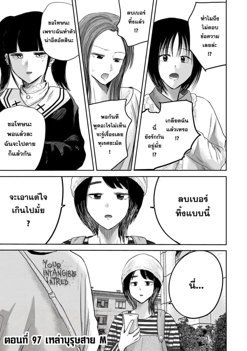 Ueno-kun wa kaihatsu-zumi ตอนที่ 97 หน้า 1