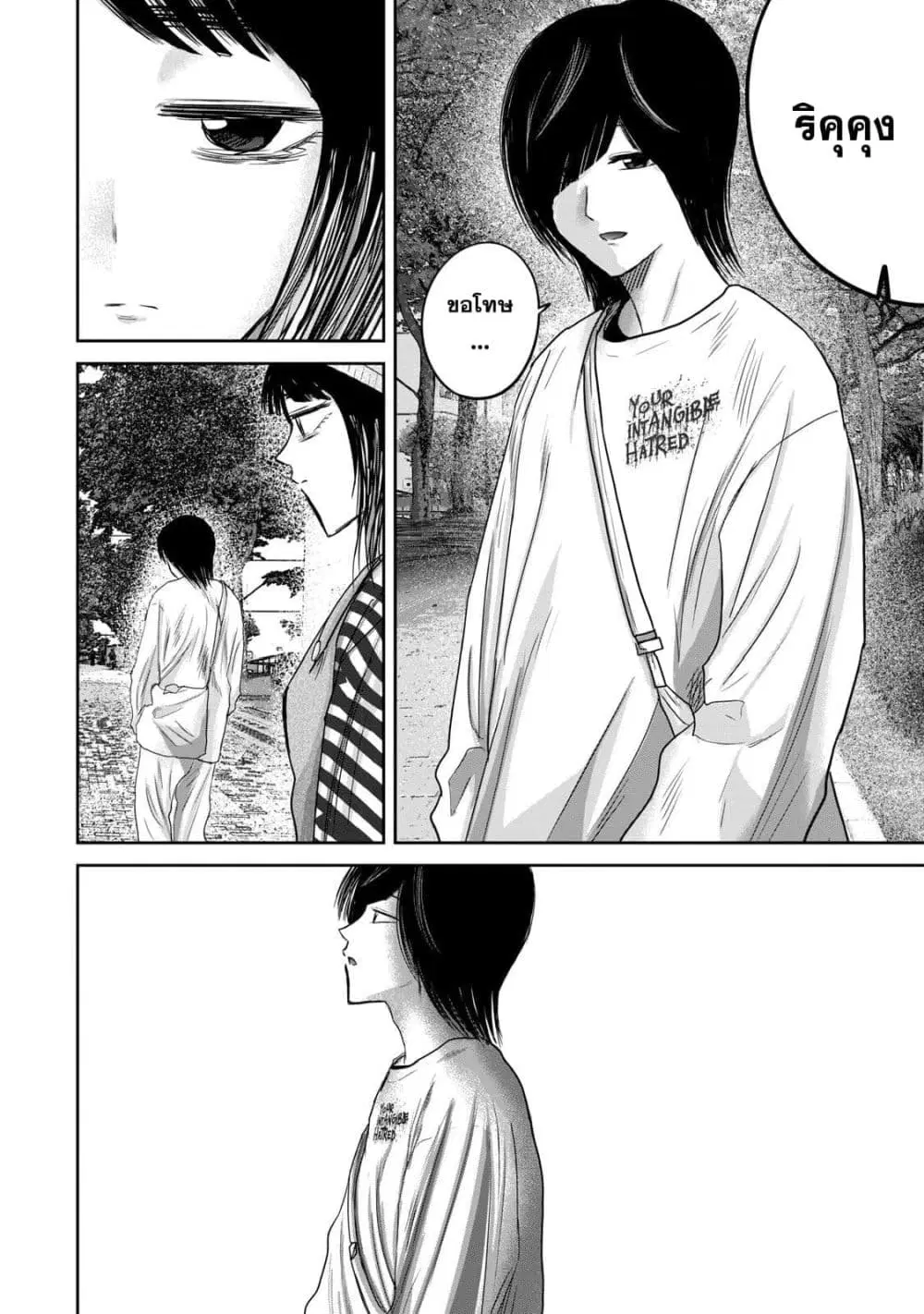 Ueno-kun wa kaihatsu-zumi ตอนที่ 97 หน้า 2