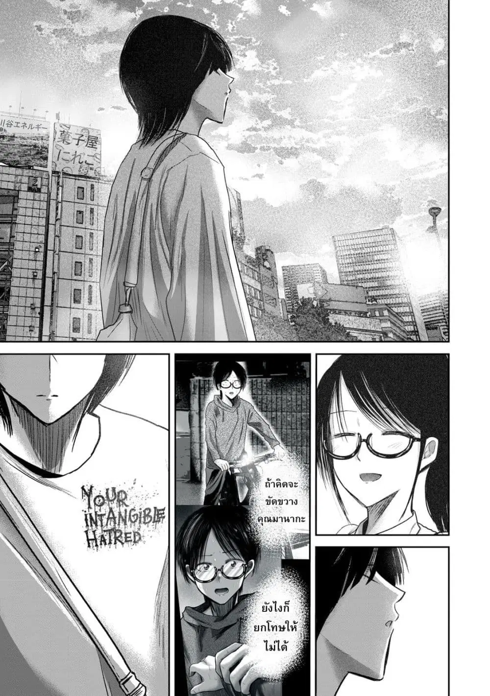 Ueno-kun wa kaihatsu-zumi ตอนที่ 97 หน้า 3