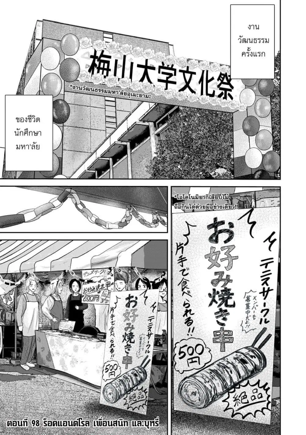 Ueno-kun wa kaihatsu-zumi ตอนที่ 98 หน้า 1