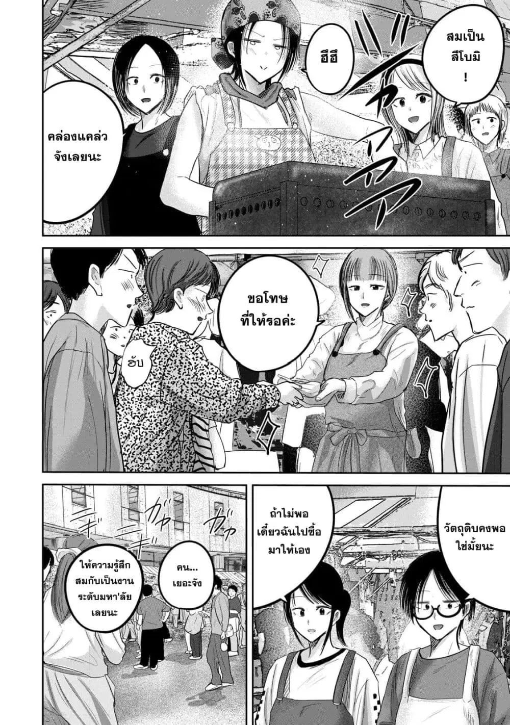 Ueno-kun wa kaihatsu-zumi ตอนที่ 98 หน้า 2