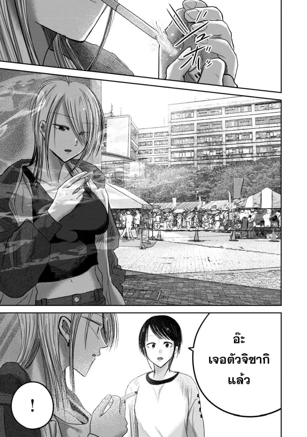 Ueno-kun wa kaihatsu-zumi ตอนที่ 98 หน้า 3