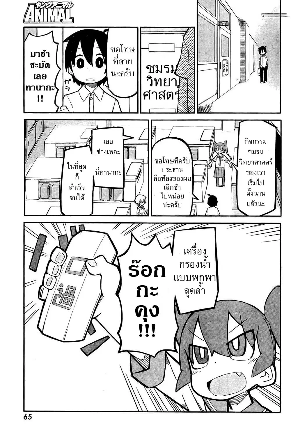 Ueno-san wa Bukiyou ตอนที่ 1 หน้า 2