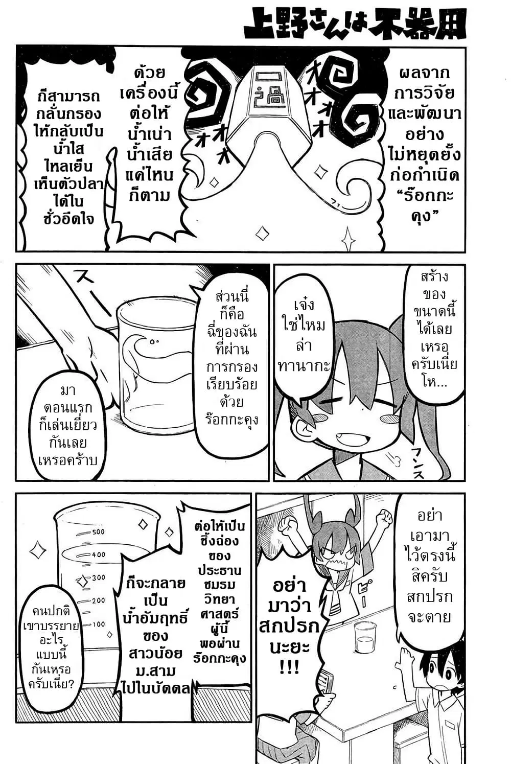 Ueno-san wa Bukiyou ตอนที่ 1 หน้า 3