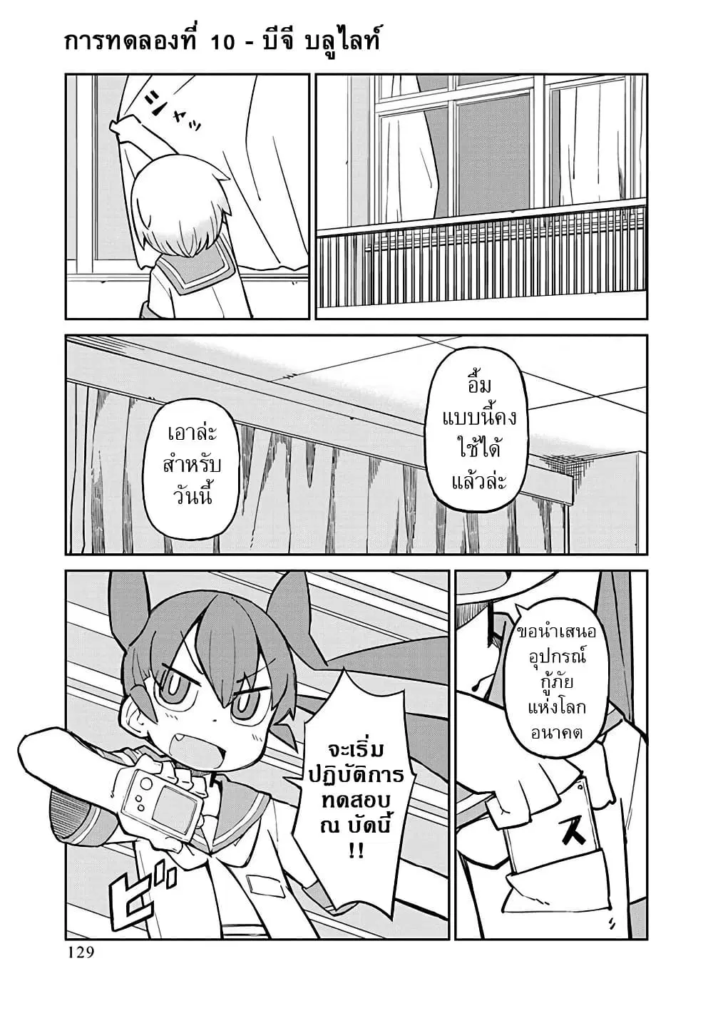 Ueno-san wa Bukiyou ตอนที่ 10 หน้า 1
