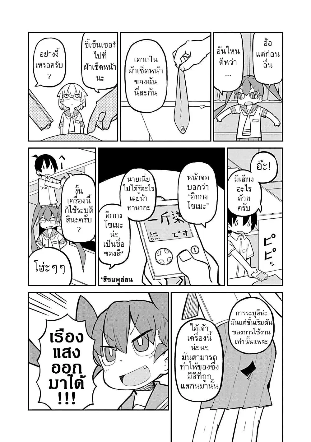 Ueno-san wa Bukiyou ตอนที่ 10 หน้า 2