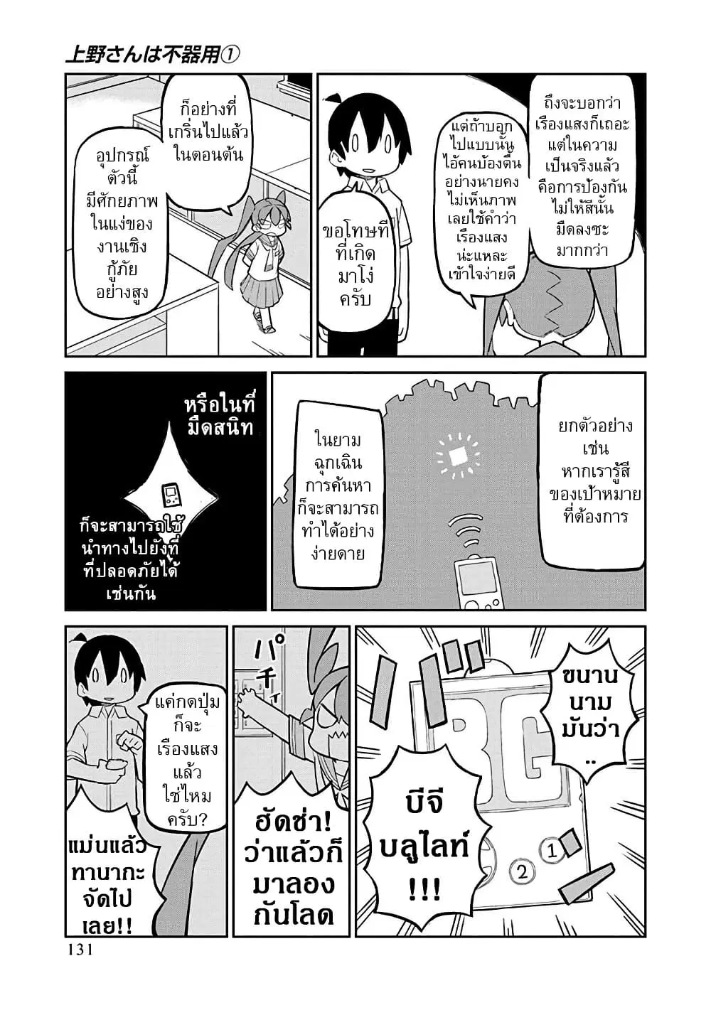 Ueno-san wa Bukiyou ตอนที่ 10 หน้า 3