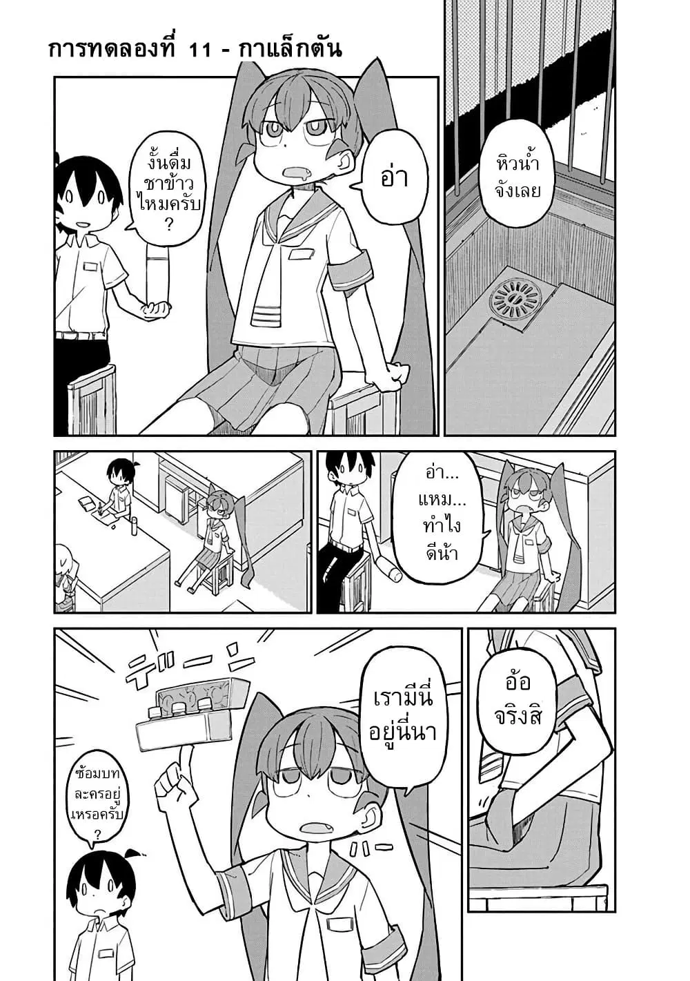Ueno-san wa Bukiyou ตอนที่ 11 หน้า 2