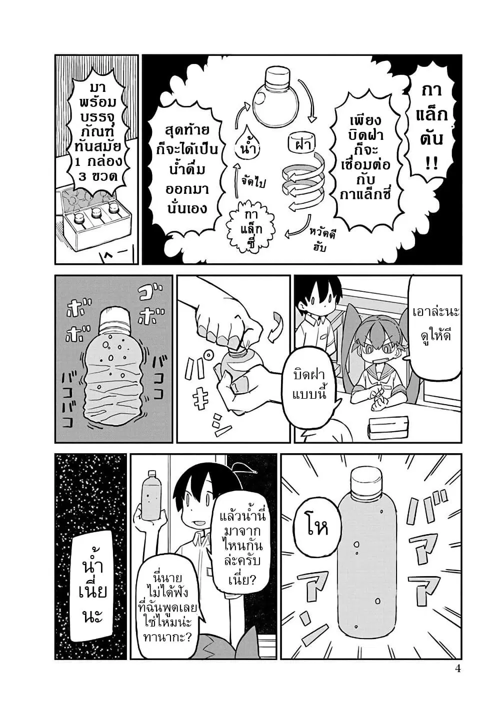 Ueno-san wa Bukiyou ตอนที่ 11 หน้า 3