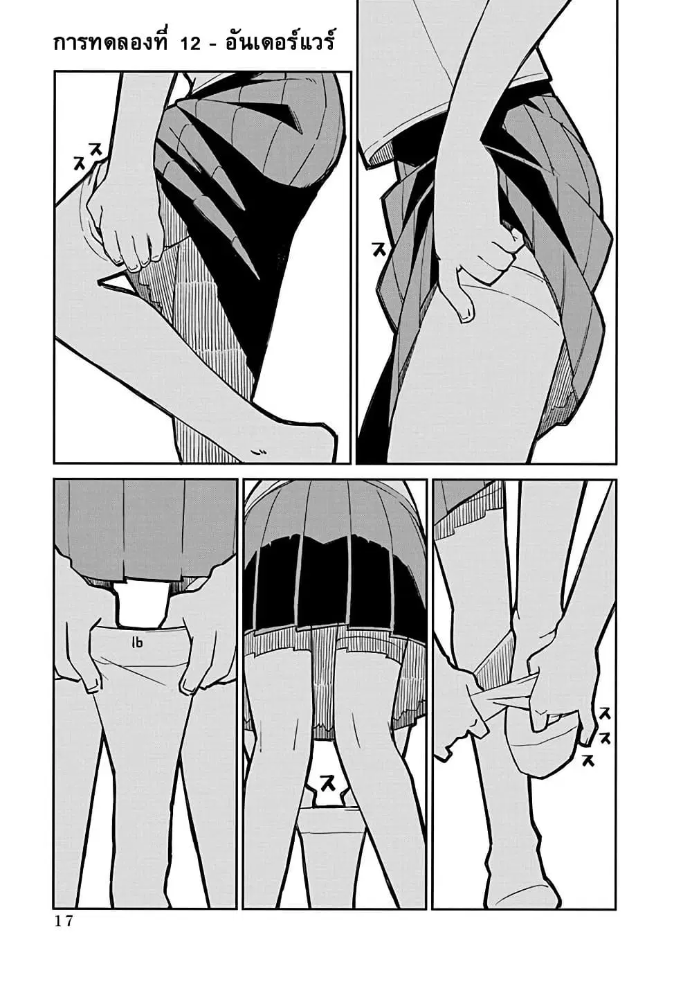 Ueno-san wa Bukiyou ตอนที่ 12 หน้า 1