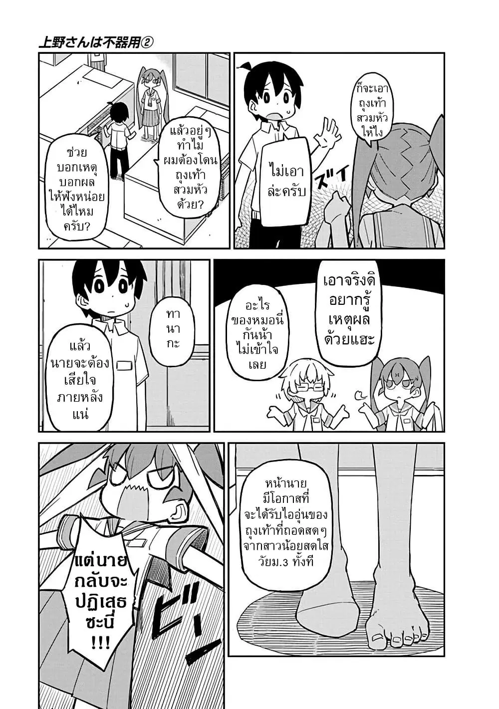 Ueno-san wa Bukiyou ตอนที่ 12 หน้า 3