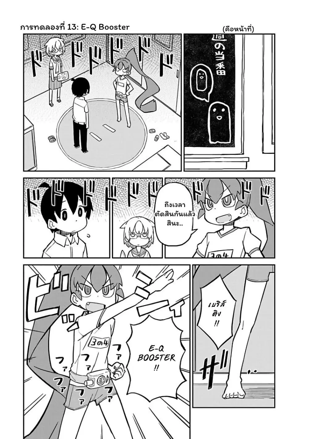 Ueno-san wa Bukiyou ตอนที่ 13 หน้า 1