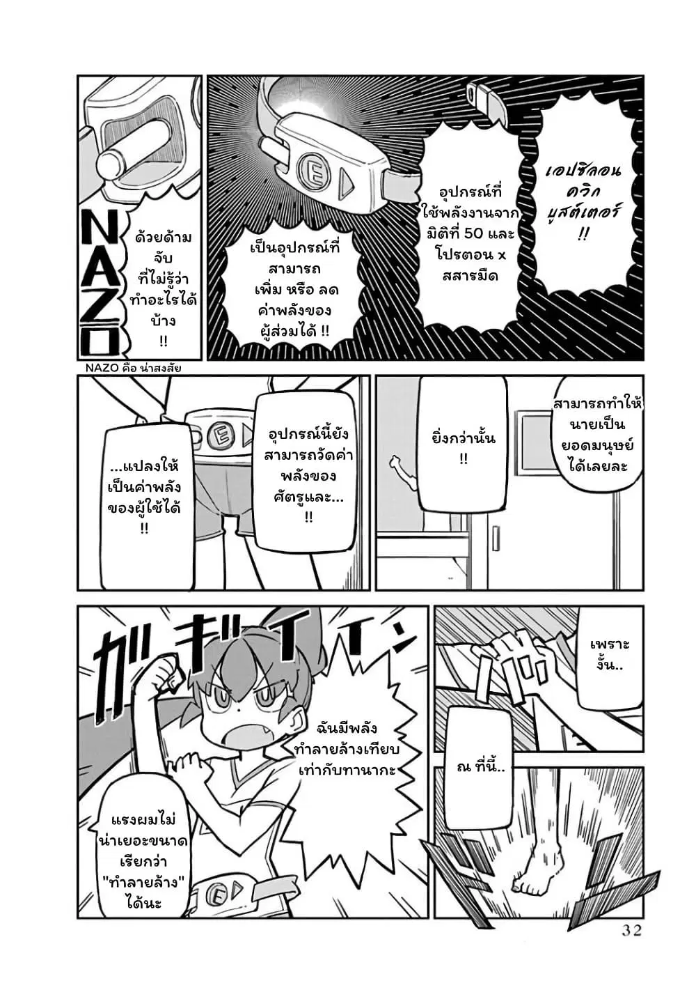 Ueno-san wa Bukiyou ตอนที่ 13 หน้า 2