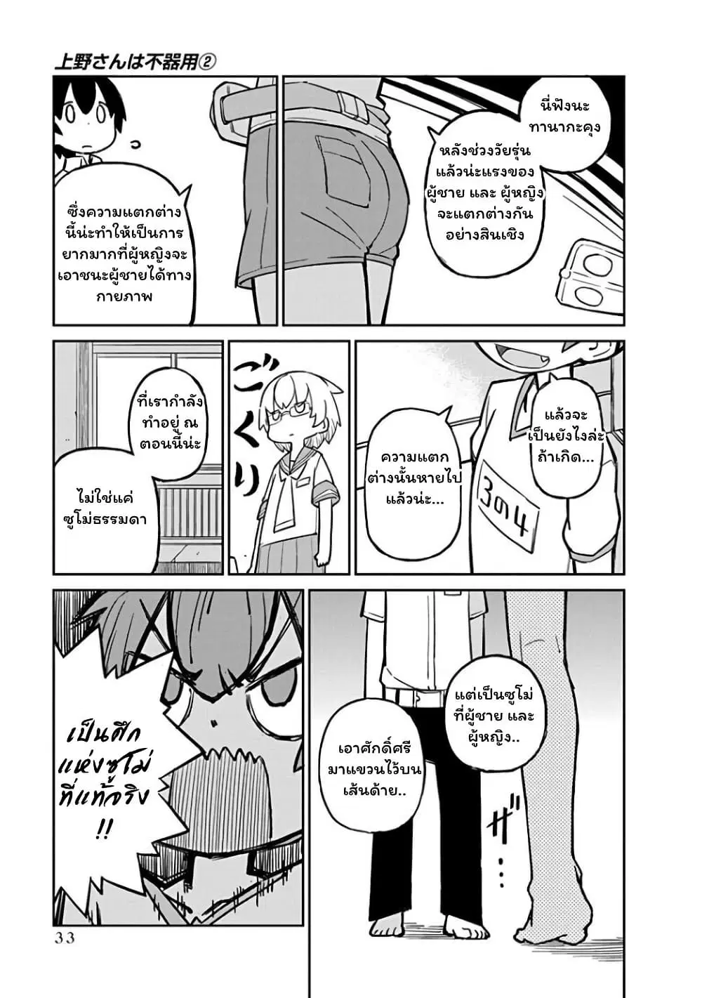 Ueno-san wa Bukiyou ตอนที่ 13 หน้า 3